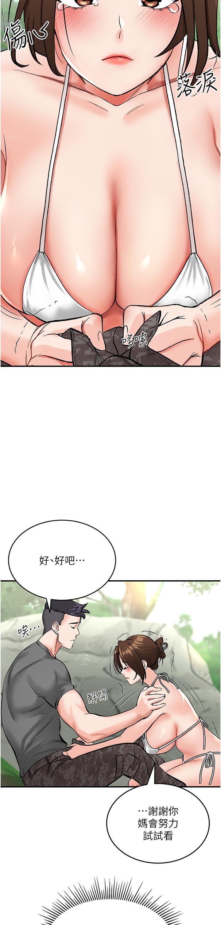我和繼母的荒島求生記，第2話-想生存就得打破禁忌，第 52 页