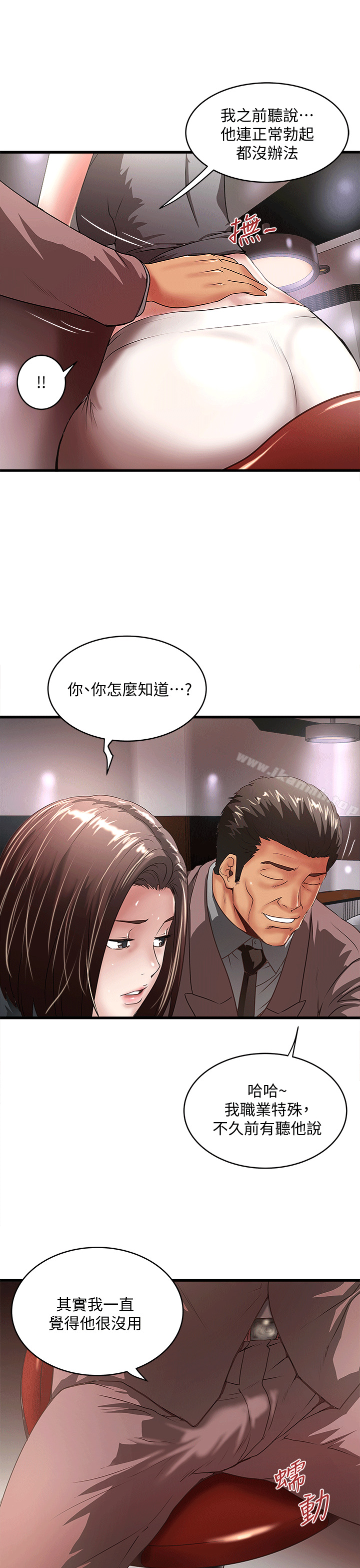 下女,初希，第25話-四人關係的轉變，第 21 页
