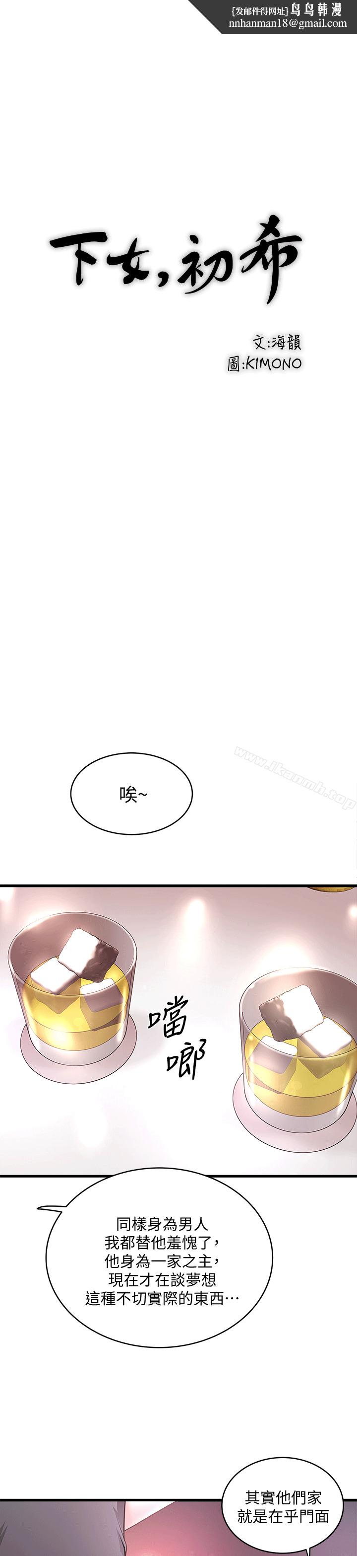 下女,初希，第25話-四人關係的轉變，第 17 页
