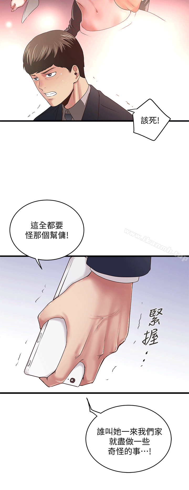 下女,初希，第25話-四人關係的轉變，第 8 页