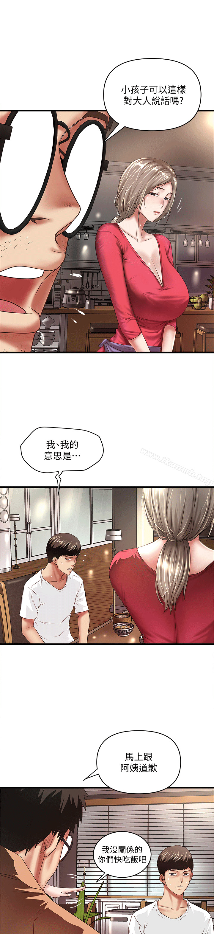 下女,初希，第25話-四人關係的轉變，第 15 页