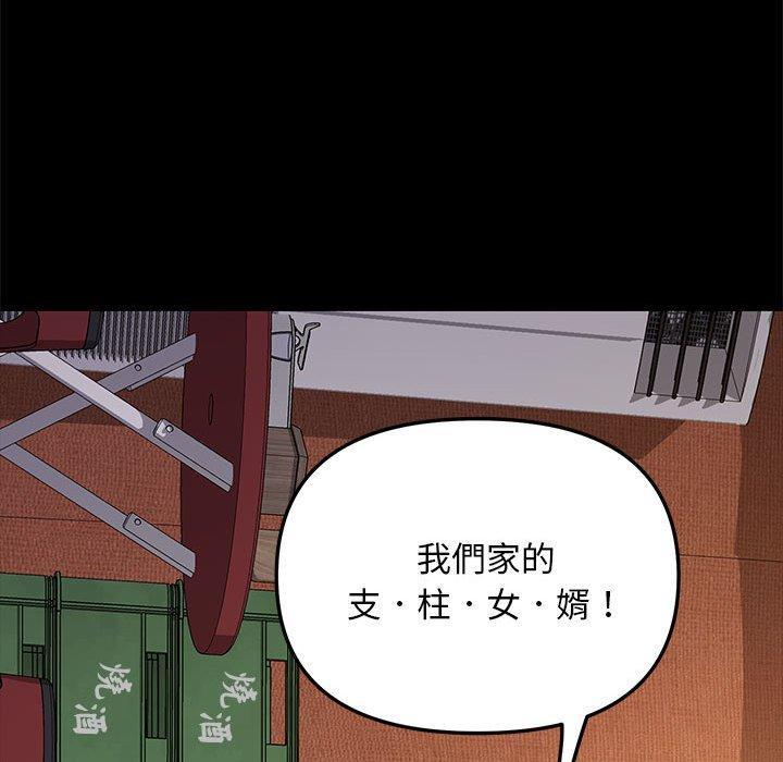 我家的贅婿大人，第 2 話，第 95 页