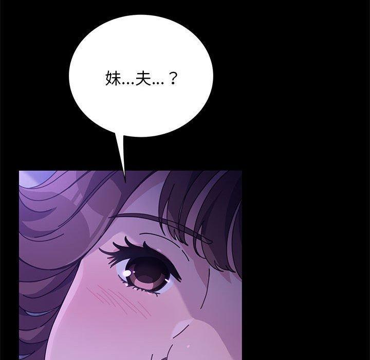 我家的贅婿大人，第 3 話，第 158 页