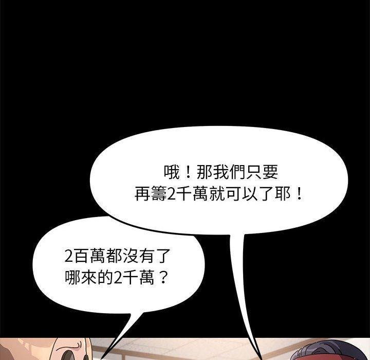 我家的贅婿大人，第 4 話，第 103 页