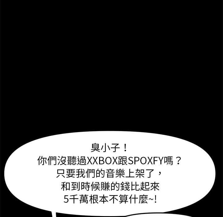 我家的贅婿大人，第 4 話，第 95 页