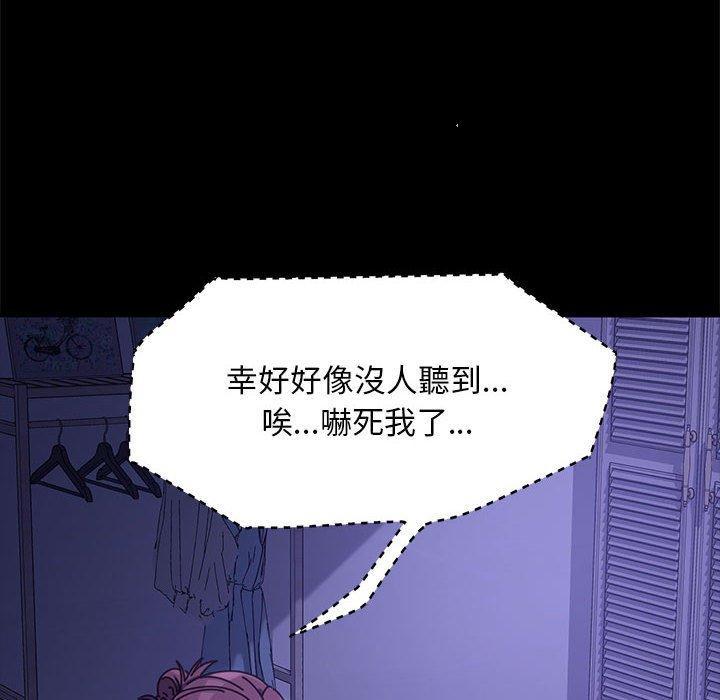我家的贅婿大人，第 5 話，第 8 页