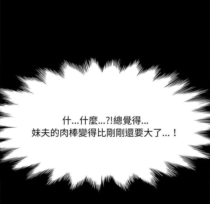 我家的贅婿大人，第 7 話，第 159 页