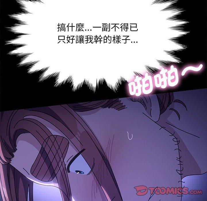 我家的贅婿大人，第 7 話，第 184 页