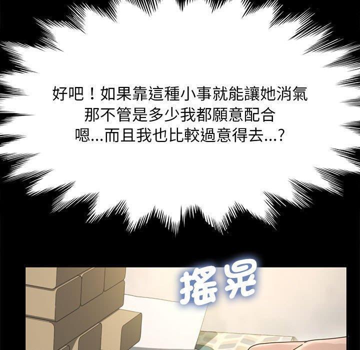 我家的贅婿大人，第 12 話，第 159 页
