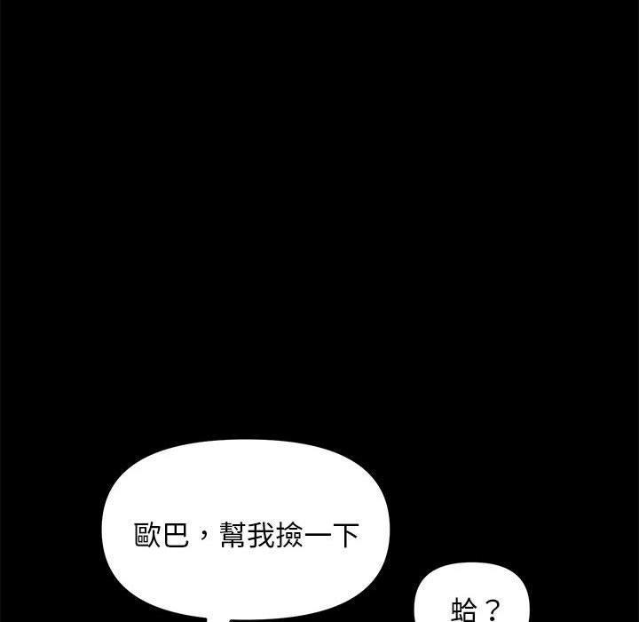 我家的贅婿大人，第 12 話，第 69 页