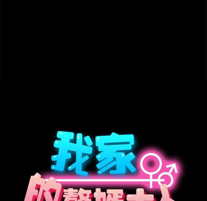 我家的贅婿大人，第 12 話，第 21 页