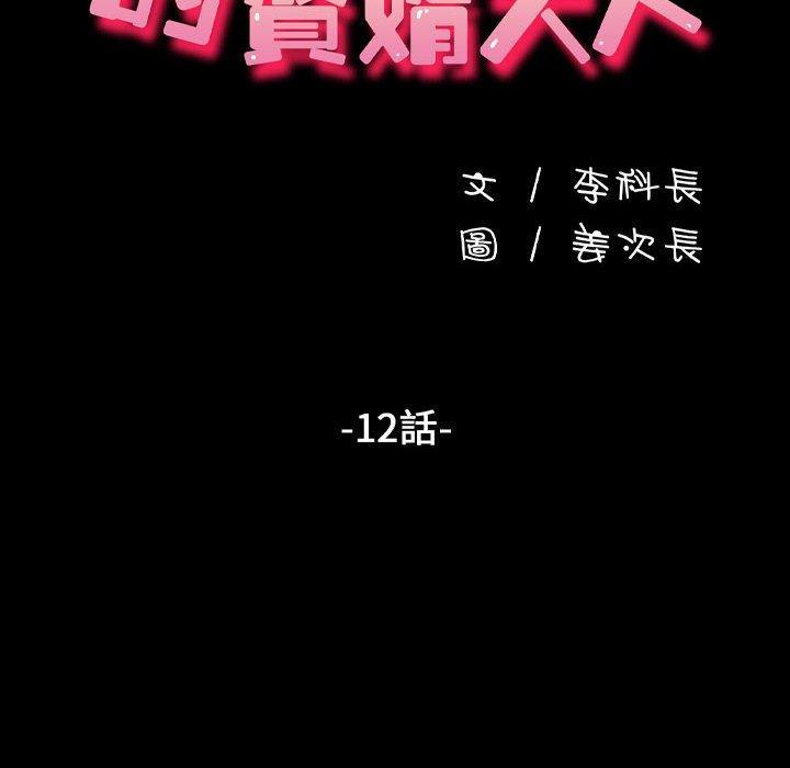 我家的贅婿大人，第 12 話，第 22 页