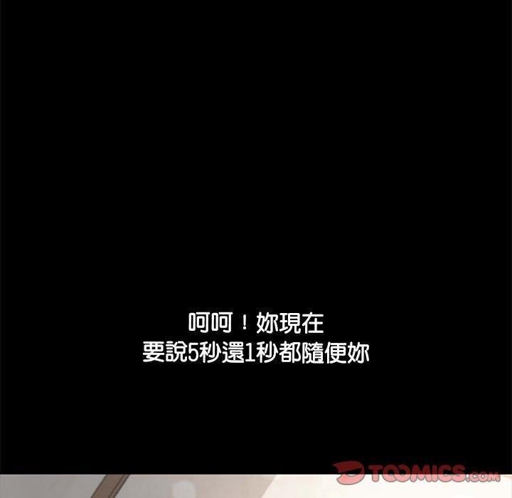 我家的贅婿大人，第 13 話，第 84 页