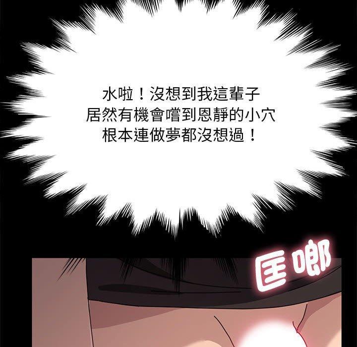我家的贅婿大人，第 13 話，第 64 页