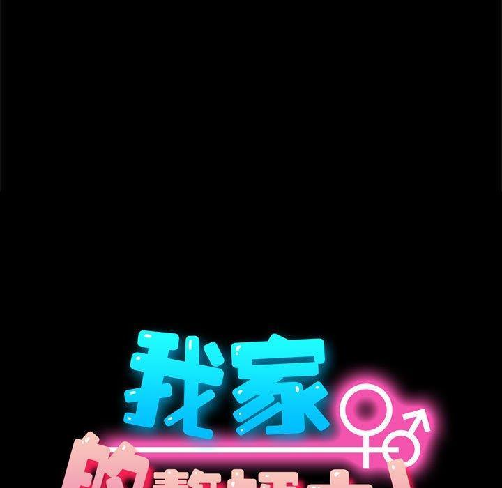 我家的贅婿大人，第 13 話，第 15 页