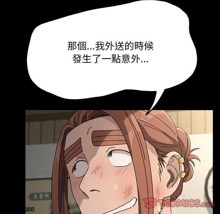 我家的贅婿大人，第 14 話，第 184 页