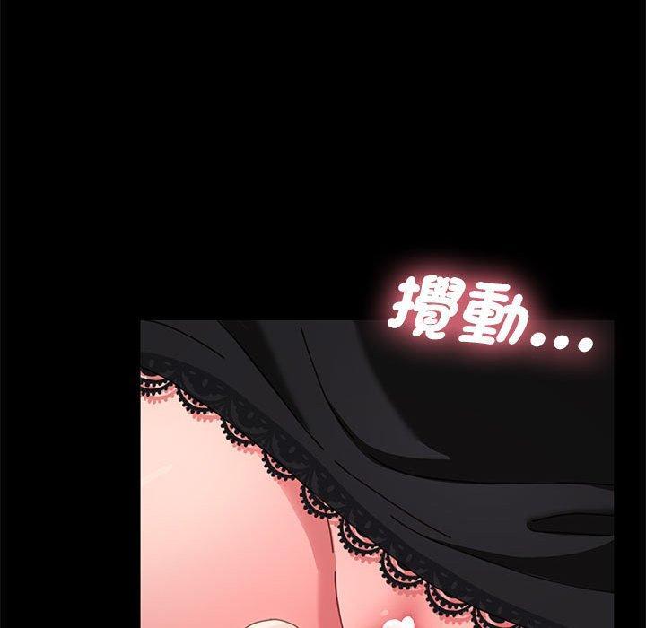 我家的贅婿大人，第 16 話，第 69 页