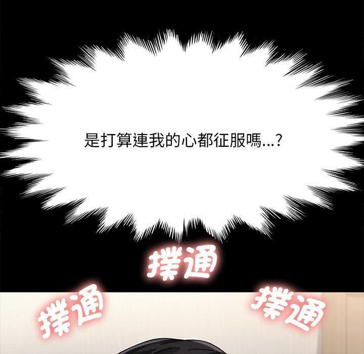 我家的贅婿大人，第 16 話，第 158 页
