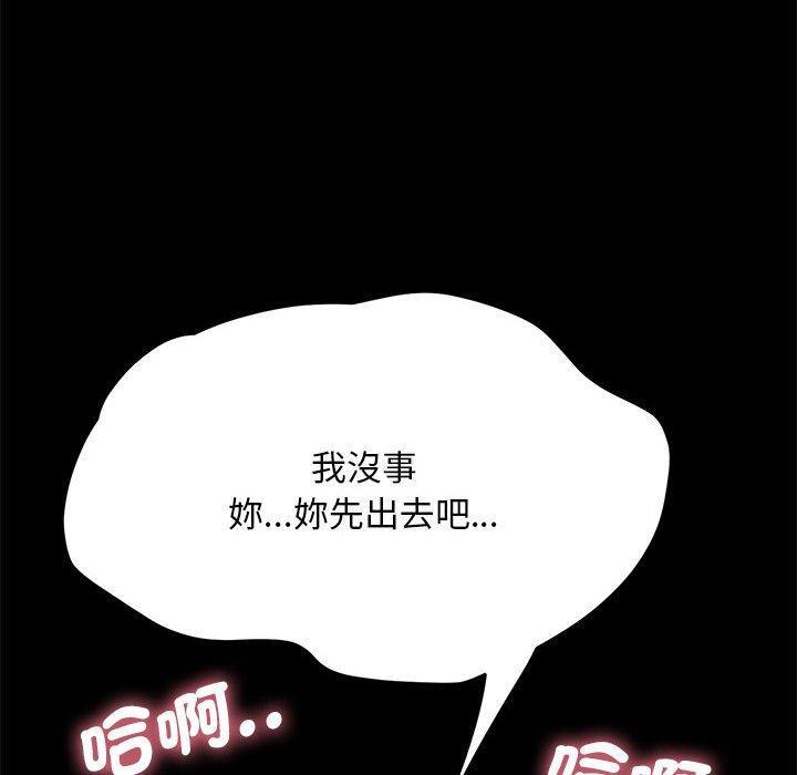 我家的贅婿大人，第 16 話，第 95 页