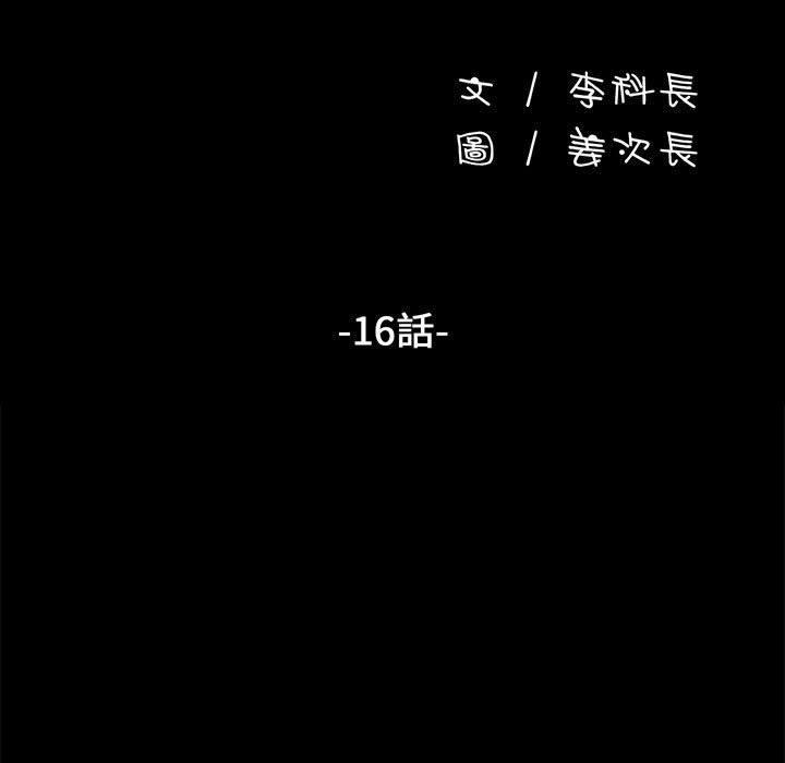 我家的贅婿大人，第 16 話，第 21 页