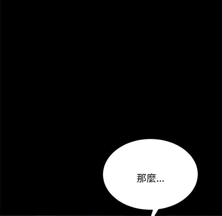 我家的贅婿大人，第 17 話，第 207 页