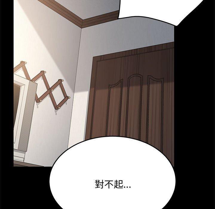 我家的贅婿大人，第 17 話，第 192 页