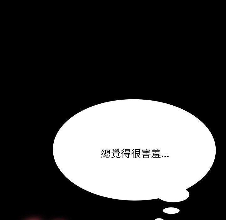 我家的贅婿大人，第 18 話，第 84 页