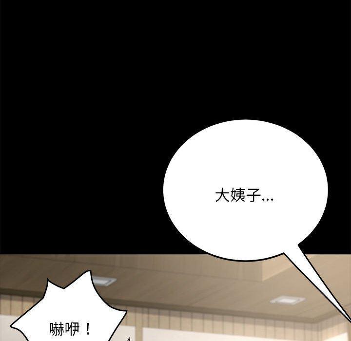 我家的贅婿大人，第 19 話，第 122 页