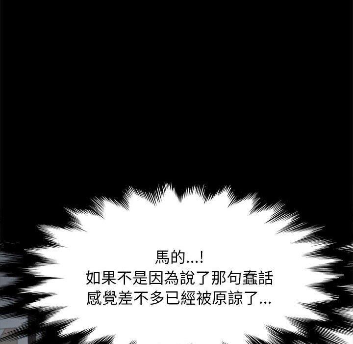 我家的贅婿大人，第 19 話，第 69 页