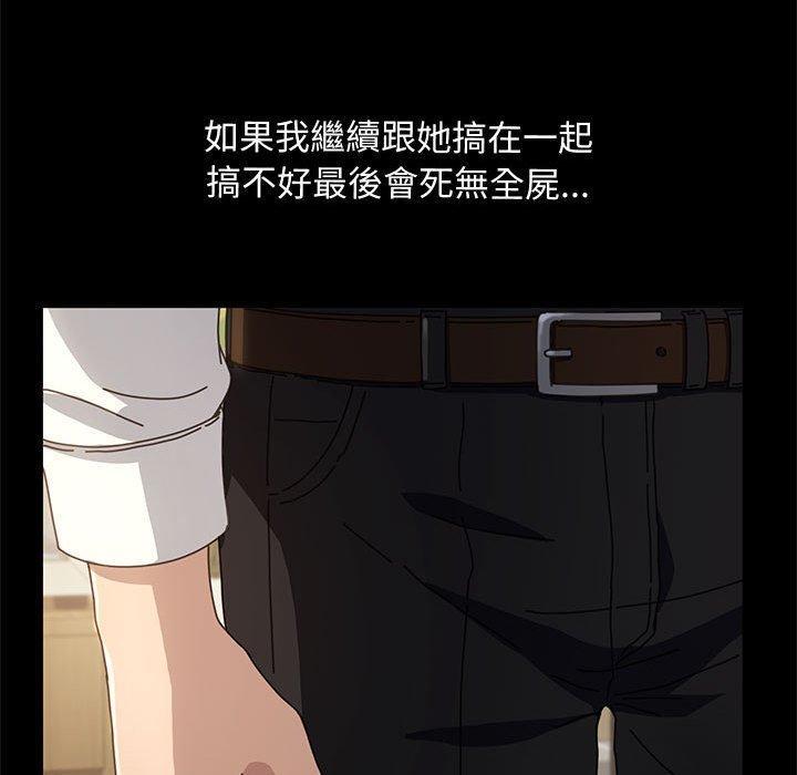 我家的贅婿大人，第 20 話，第 69 页