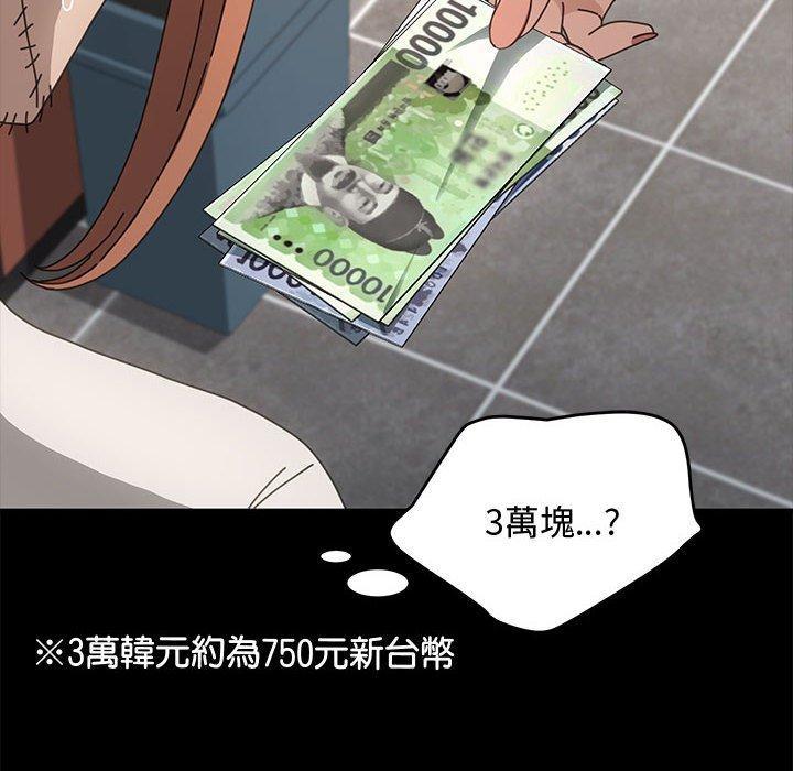 我家的贅婿大人，第 20 話，第 95 页