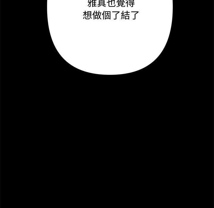 我家的贅婿大人，第 21 話，第 106 页