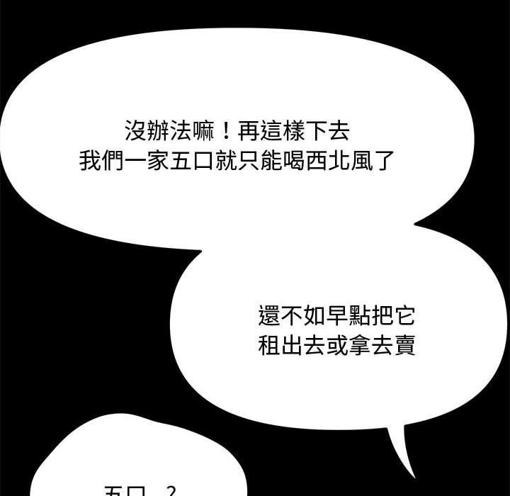 我家的贅婿大人，第 21 話，第 122 页