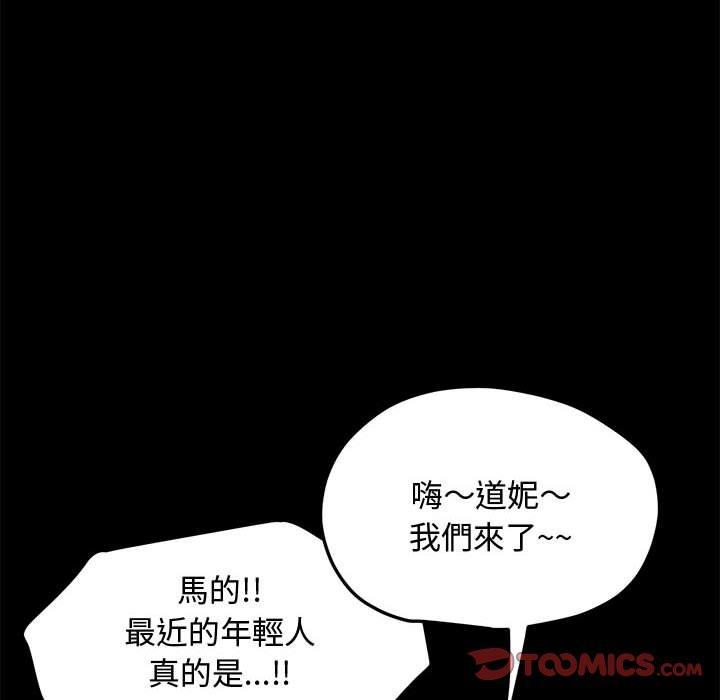 我家的贅婿大人，第 22 話，第 84 页
