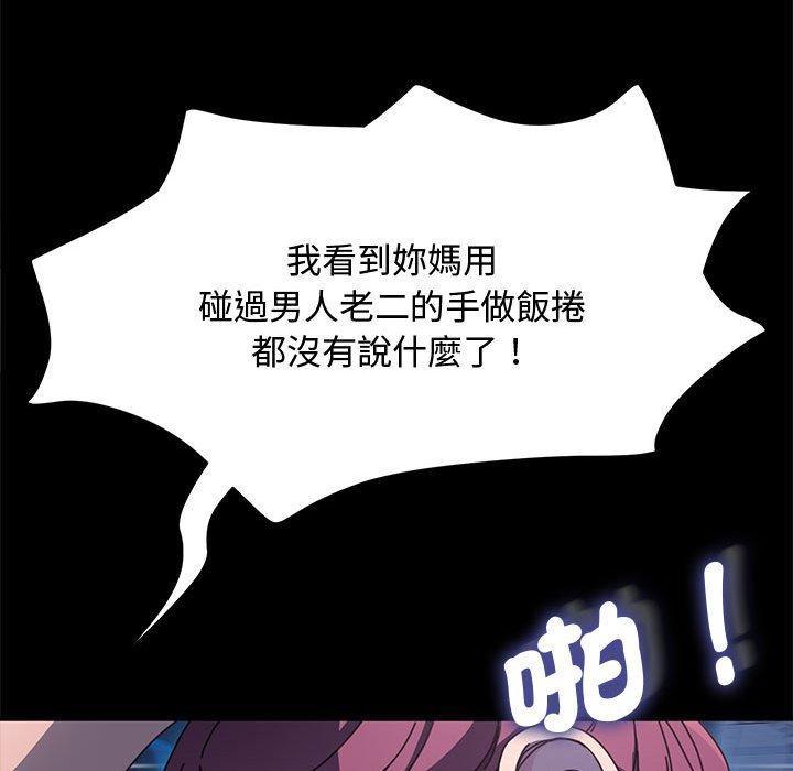我家的贅婿大人，第 23 話，第 69 页