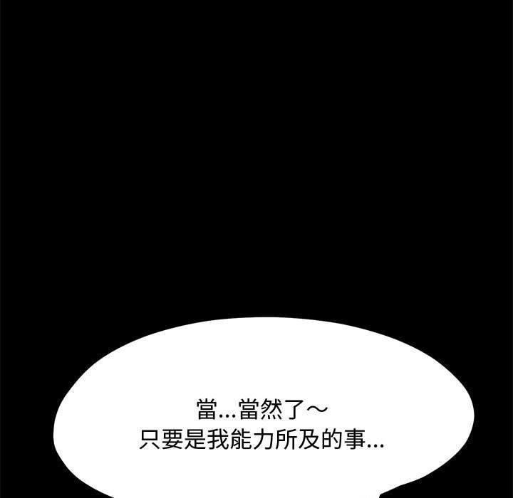 我家的贅婿大人，第 24 話，第 125 页