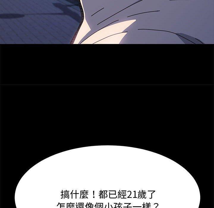 我家的贅婿大人，第 24 話，第 106 页