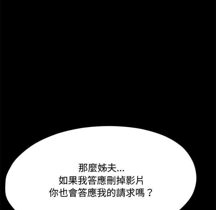 我家的贅婿大人，第 24 話，第 122 页