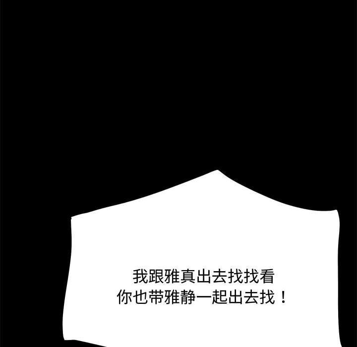 我家的贅婿大人，第 24 話，第 60 页