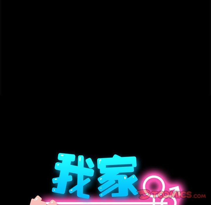 我家的贅婿大人，第 26 話，第 21 页