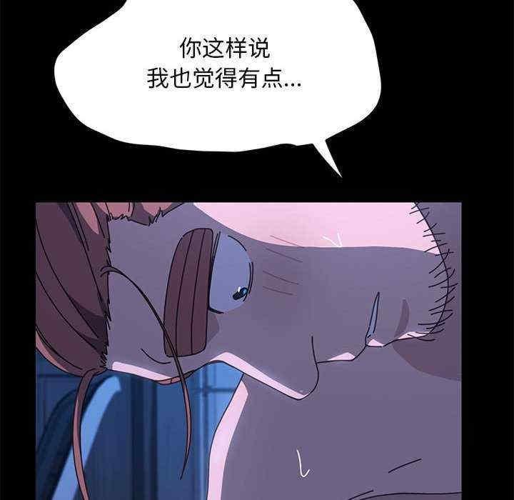 我家的贅婿大人，第29話，第 106 页