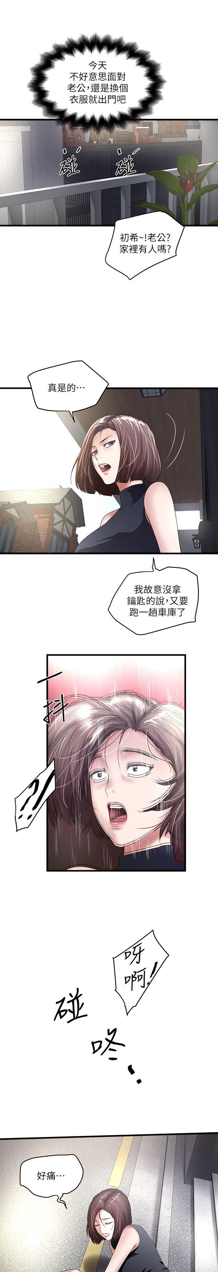 下女,初希，第29話-不懂得拒絕的幫傭，第 5 页