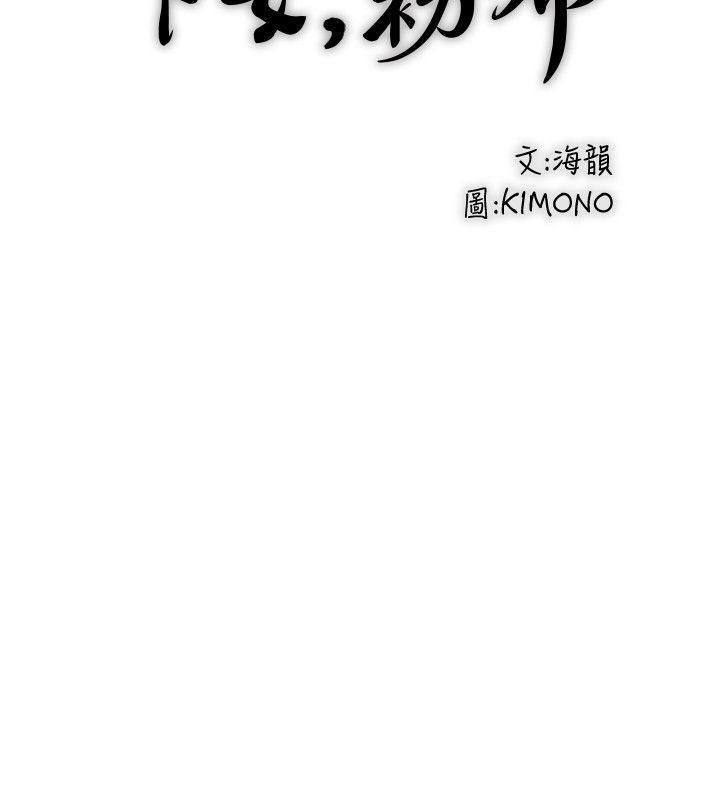 下女,初希，第29話-不懂得拒絕的幫傭，第 8 页