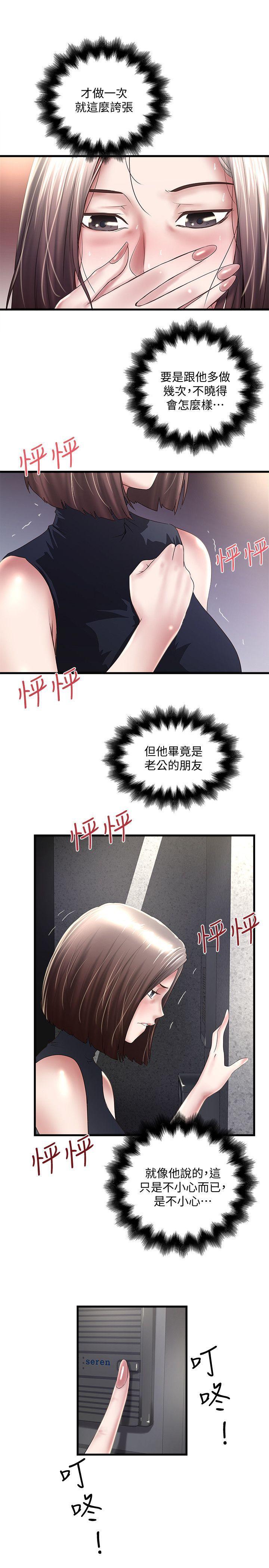 下女,初希，第29話-不懂得拒絕的幫傭，第 3 页