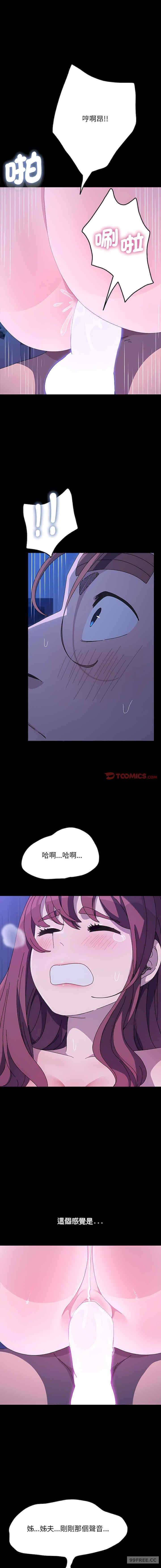 我家的贅婿大人，第30話，第 8 页