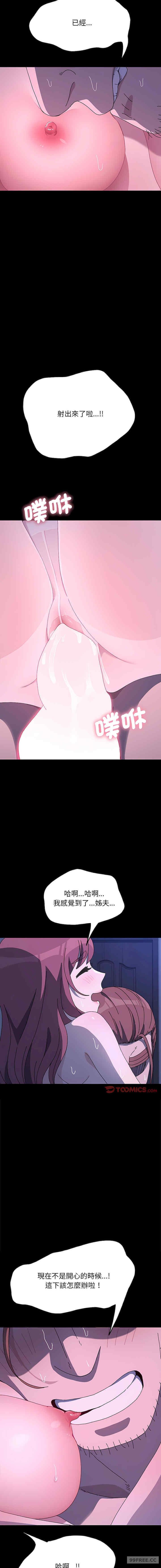 我家的贅婿大人，第30話，第 15 页