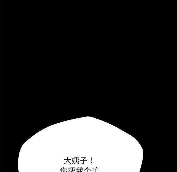 我家的贅婿大人，第31話，第 103 页