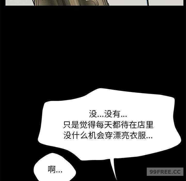 我家的贅婿大人，第31話，第 69 页