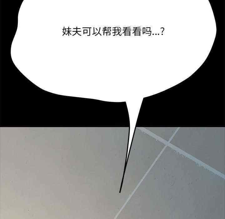 我家的贅婿大人，第31話，第 158 页