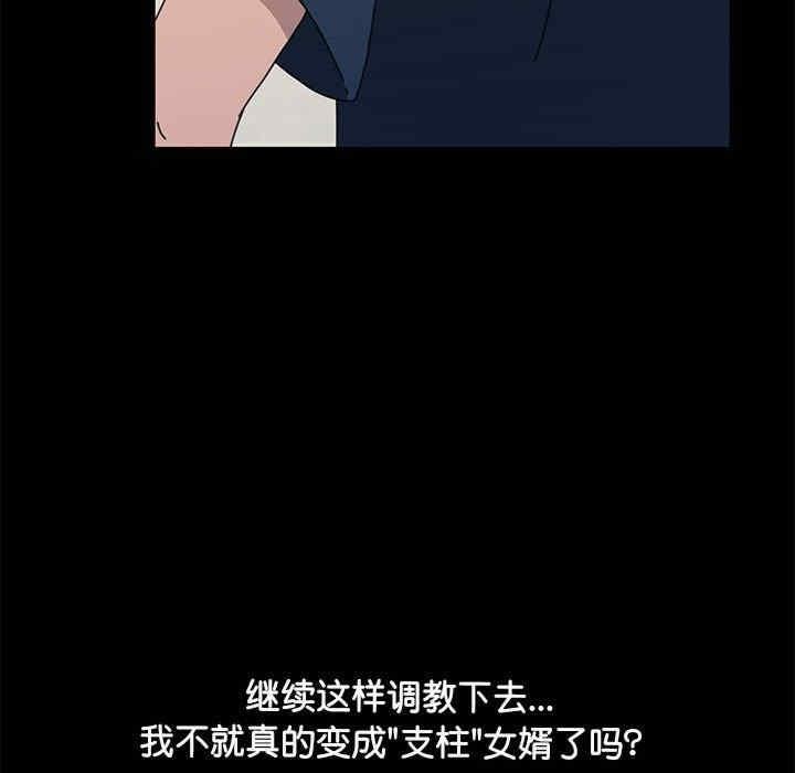 我家的贅婿大人，第33話，第 21 页